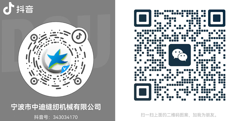 寧波市中迪縫紉機械有限公司